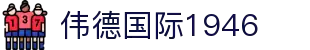 伟德国际(victor1946)官方网站-Officials Website